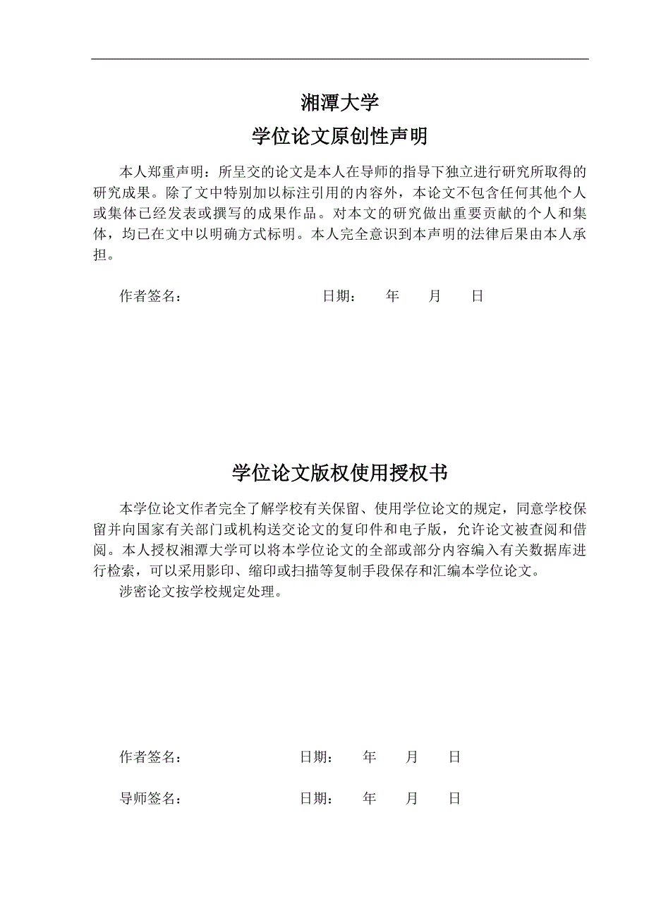 中国商业银行私人银行业务营销策略研究_第3页