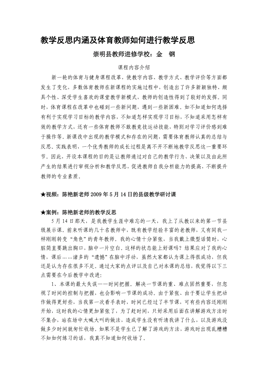 教学反思内涵及体育教师如何进行教学反思_第1页