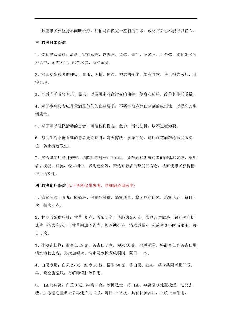 肺癌护理及饮食保健_第2页