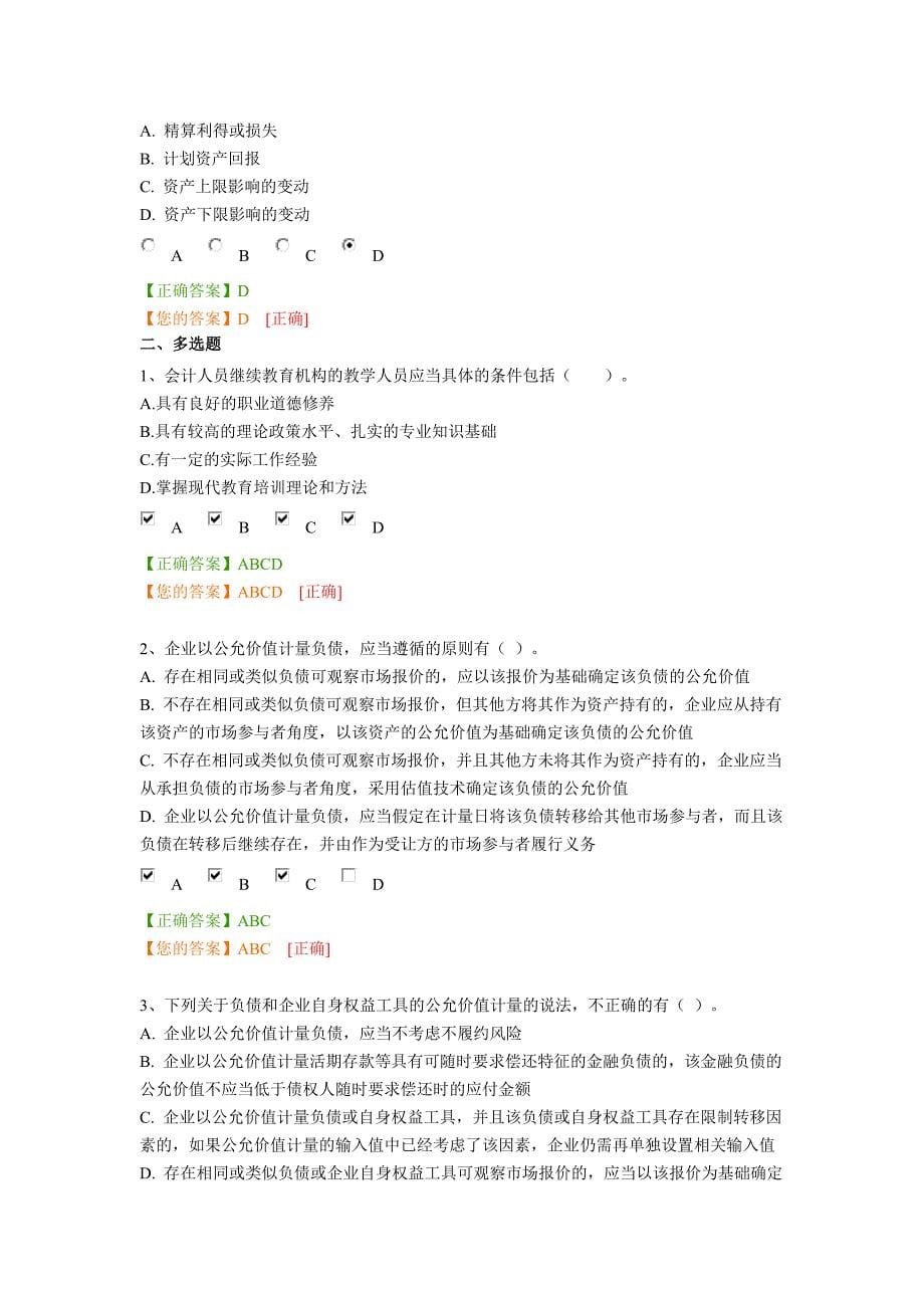 2014年企业类会计人员继续教育答案_第5页