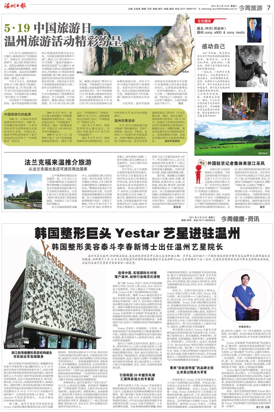 韩国整形巨头yestar艺星进驻温州_第1页