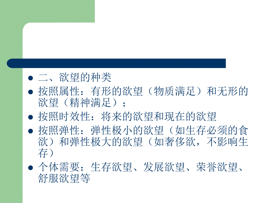 复旦大学管理心理学__第五章人的需要_第4页