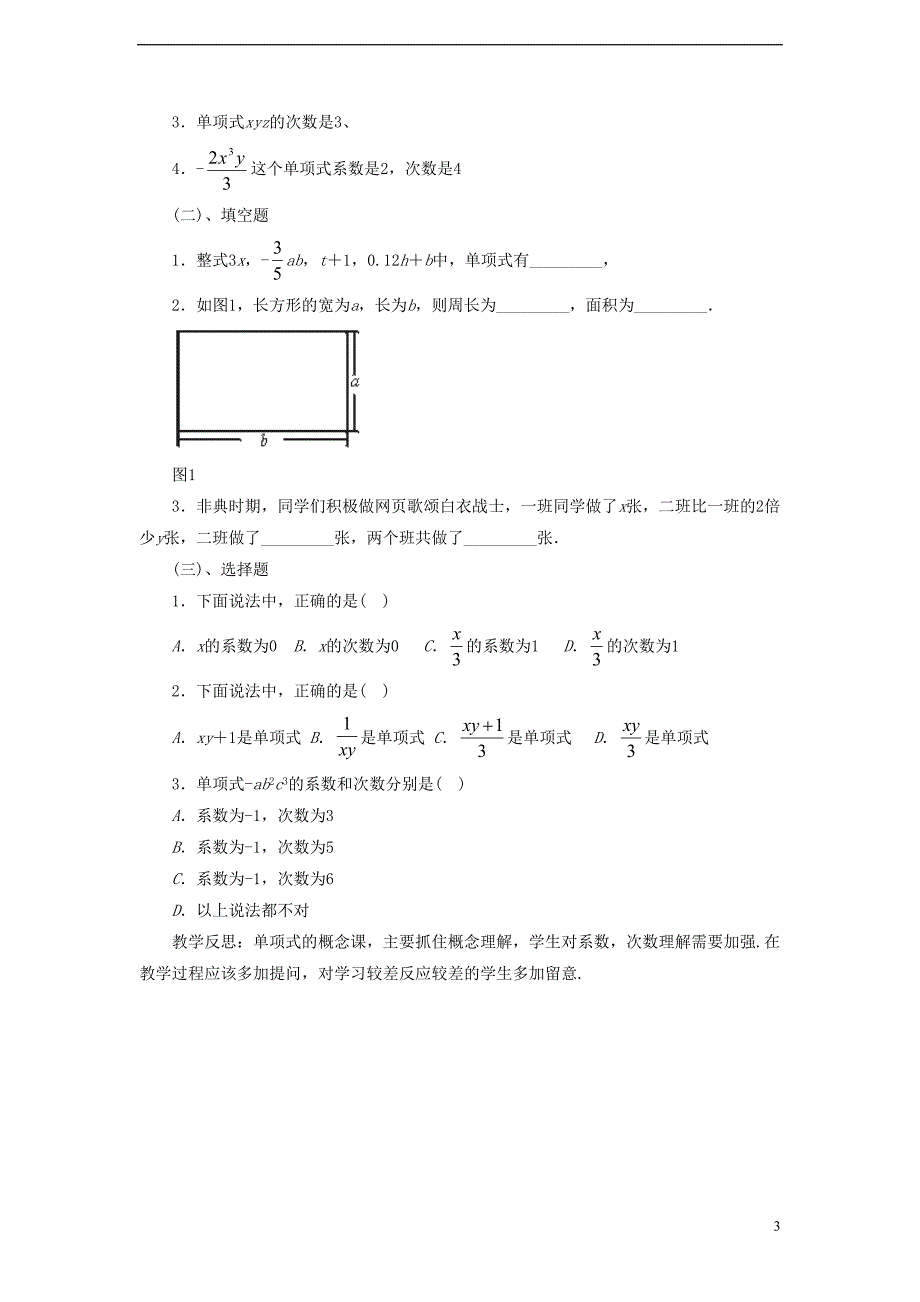 七年级数学上册 3.3 整式 3.3.1 单项式教案 （新版）华东师大版_第3页