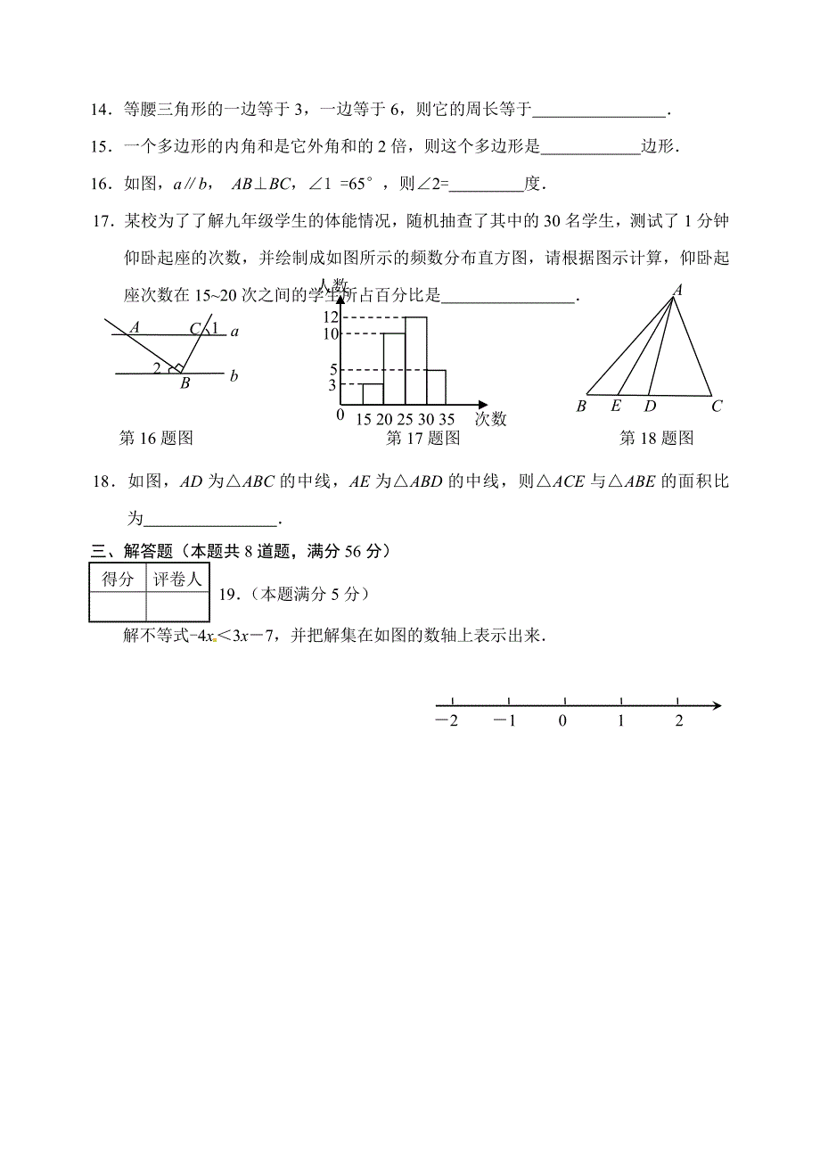 河北省唐山市2015-2016学年七年级下学期期末考试数学试题带答案_第3页