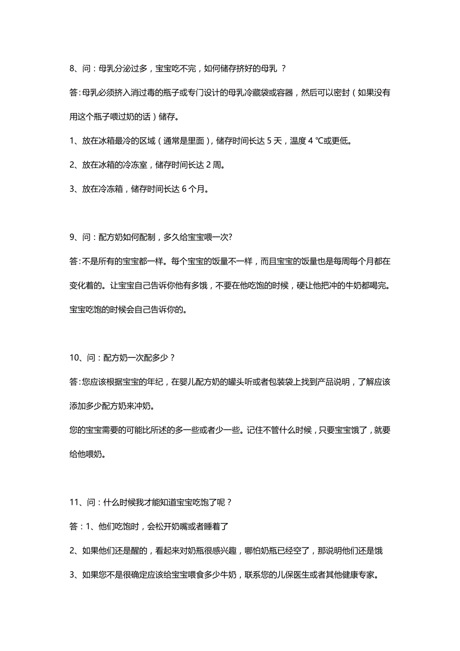 母婴知识200问答_第3页