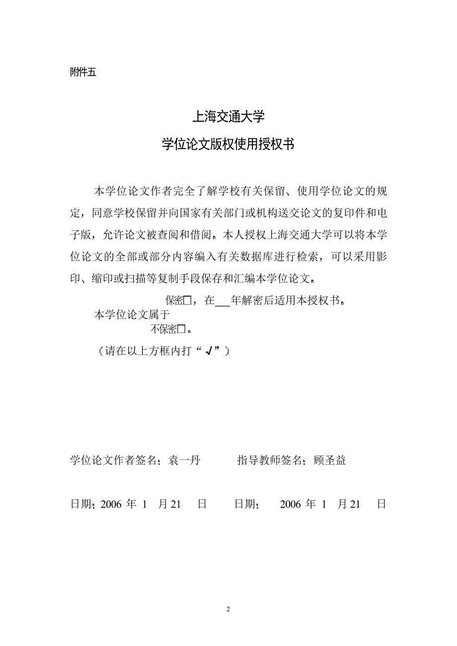 关于优化高校体育教师课堂管理行为的研究_第3页