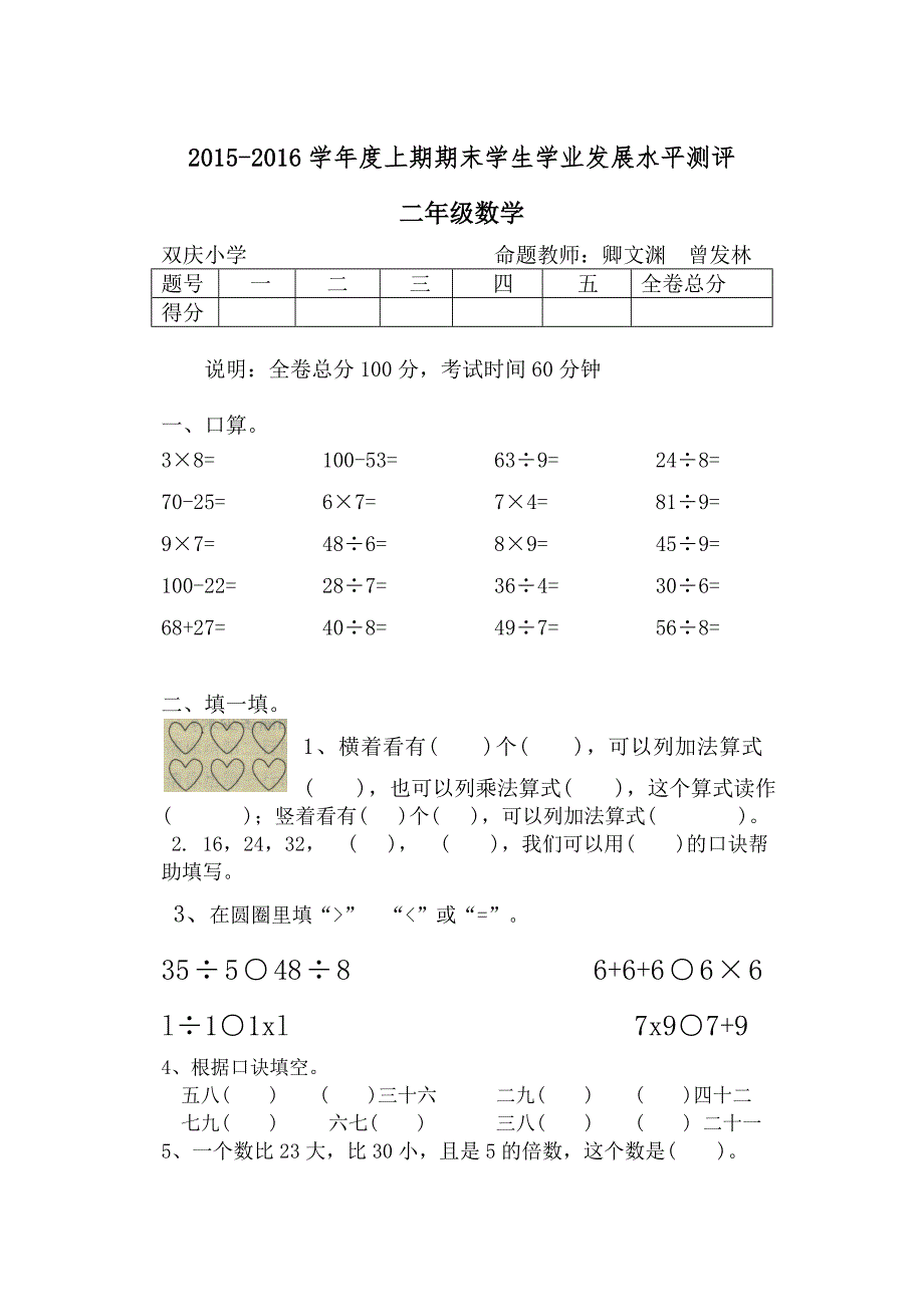 数学双庆2年级_第1页