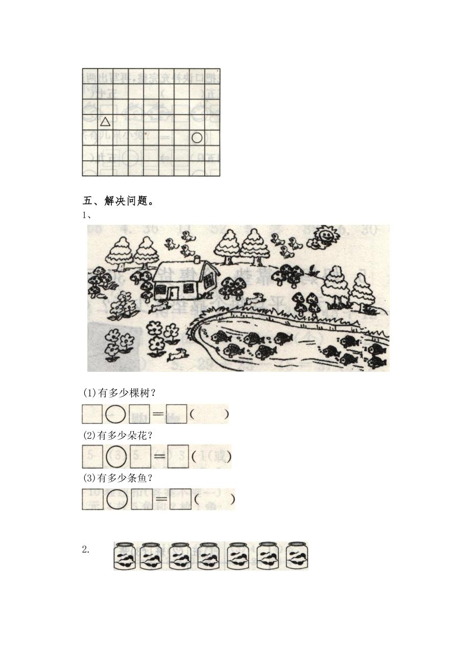 数学双庆2年级_第3页