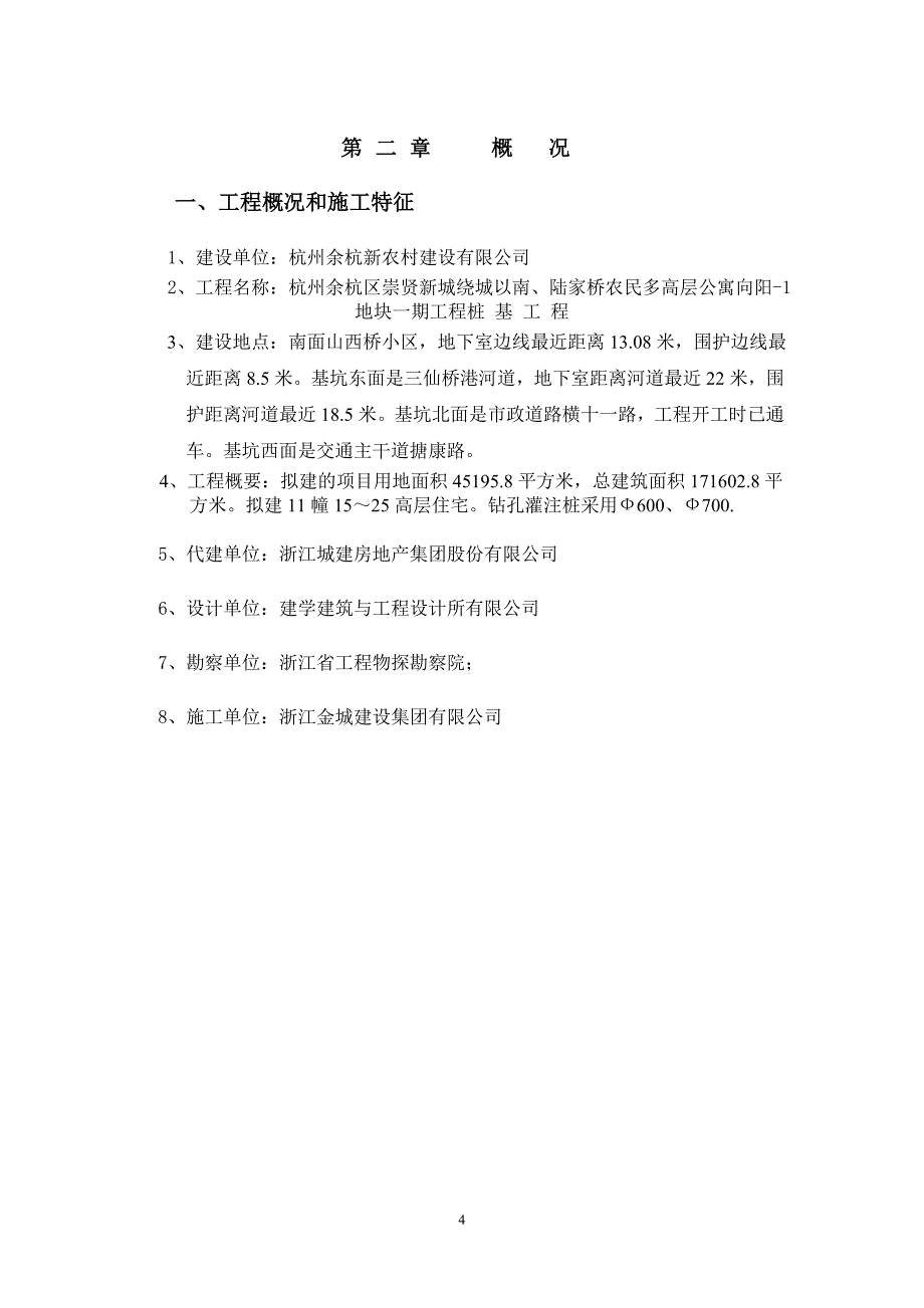 现场桩基施工组织设计_第4页