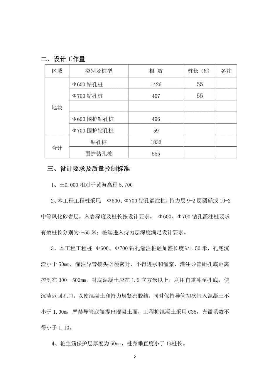 现场桩基施工组织设计_第5页