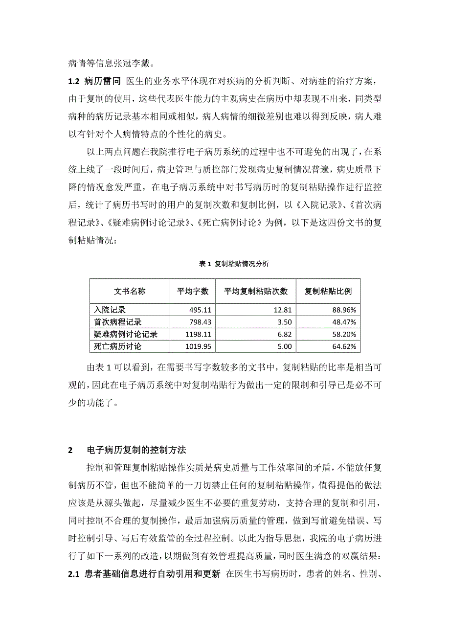 电子病历复制问题及对策_第2页