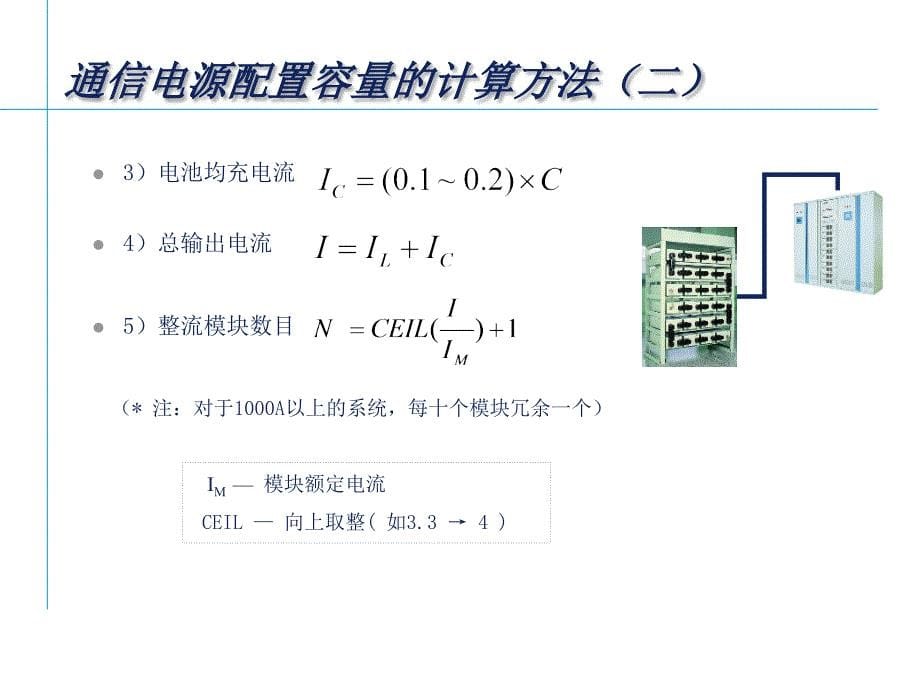 移动通信机房电源电池计算方法_第5页