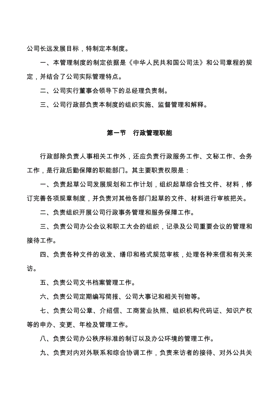 汶川大禹生物产业有限公司行政管理制度_第3页