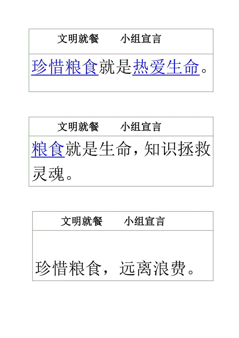 文明就餐    小组宣言_第1页