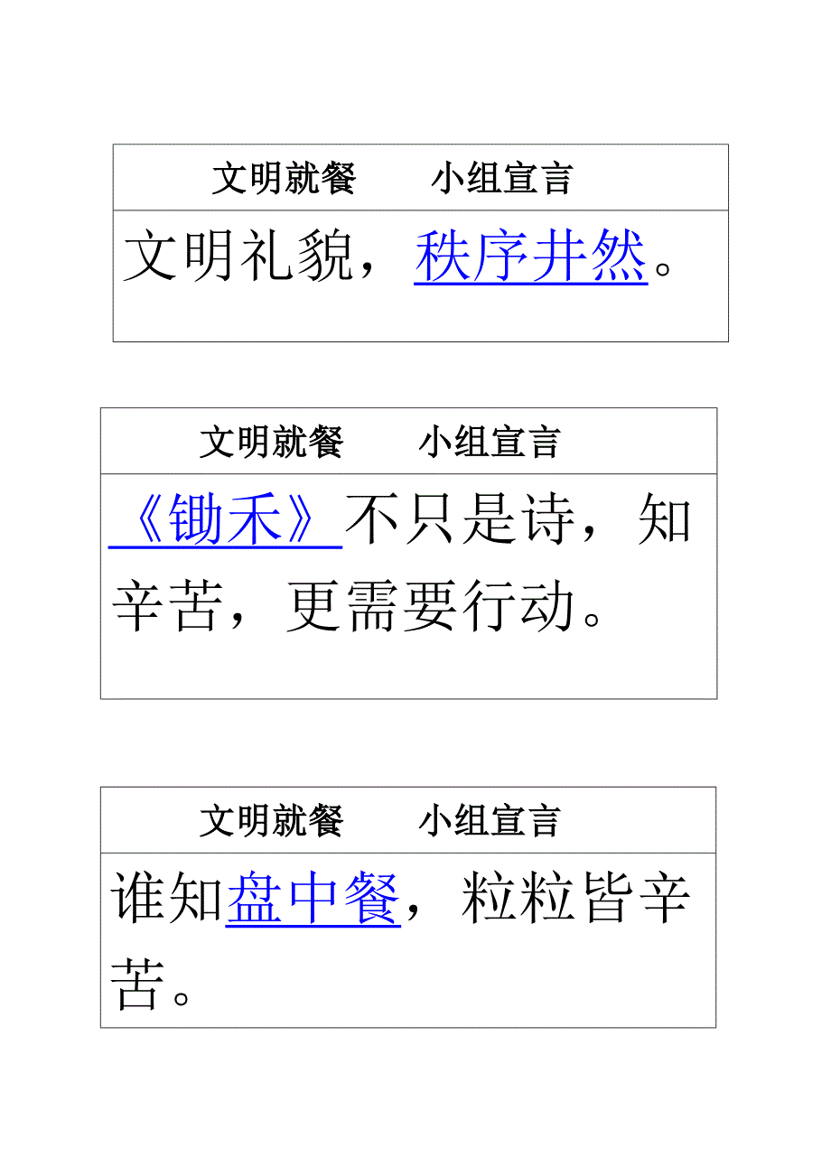 文明就餐    小组宣言_第2页