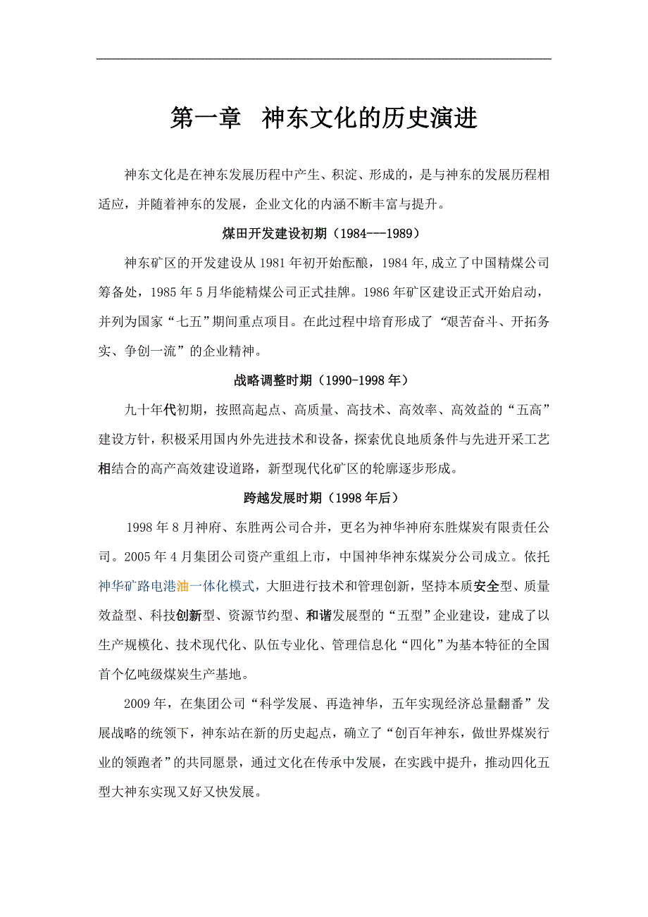 中国煤矿开发公司分公司员工企业文化手册(试用版)_第4页