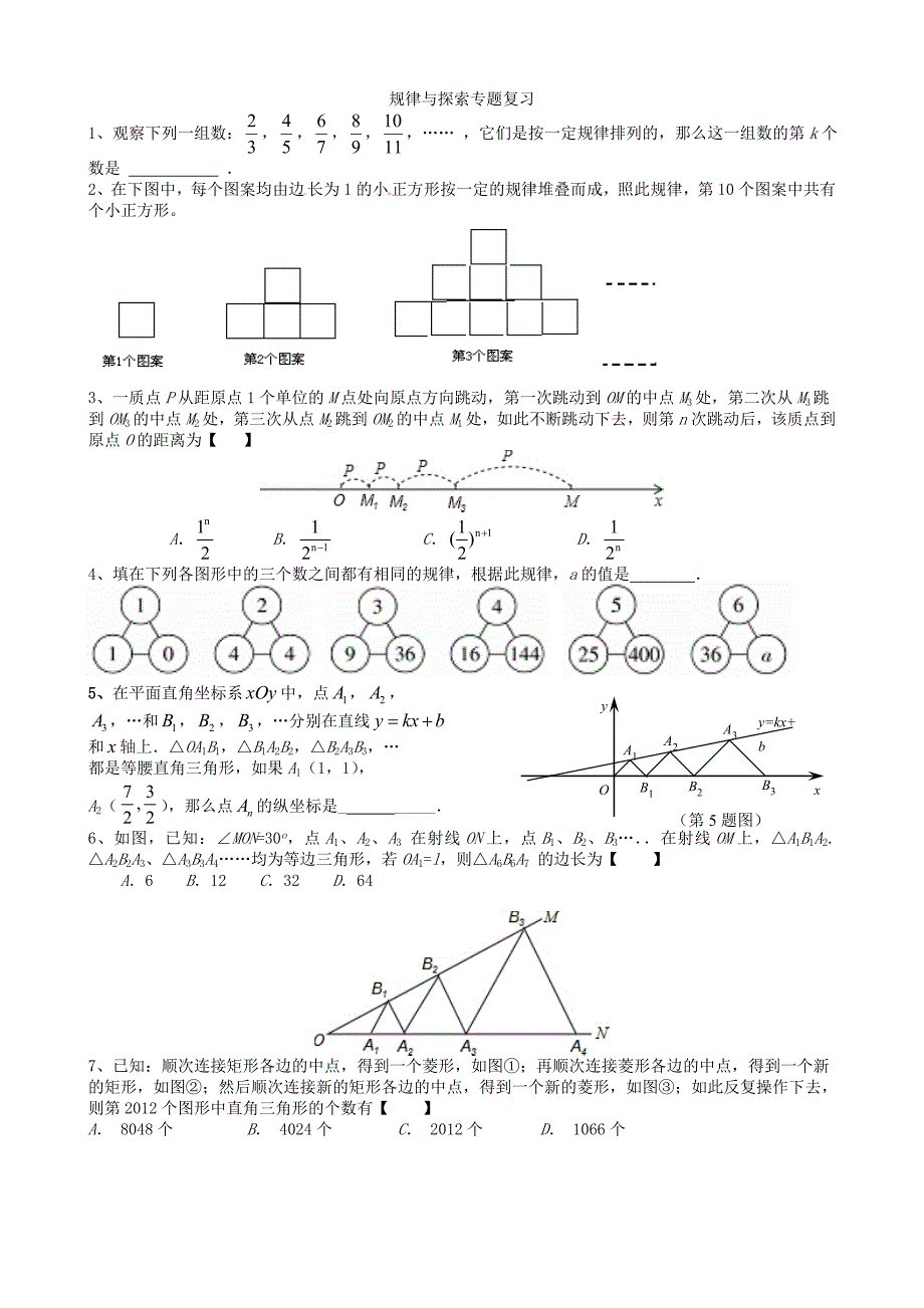 探索规律专题练习_第1页