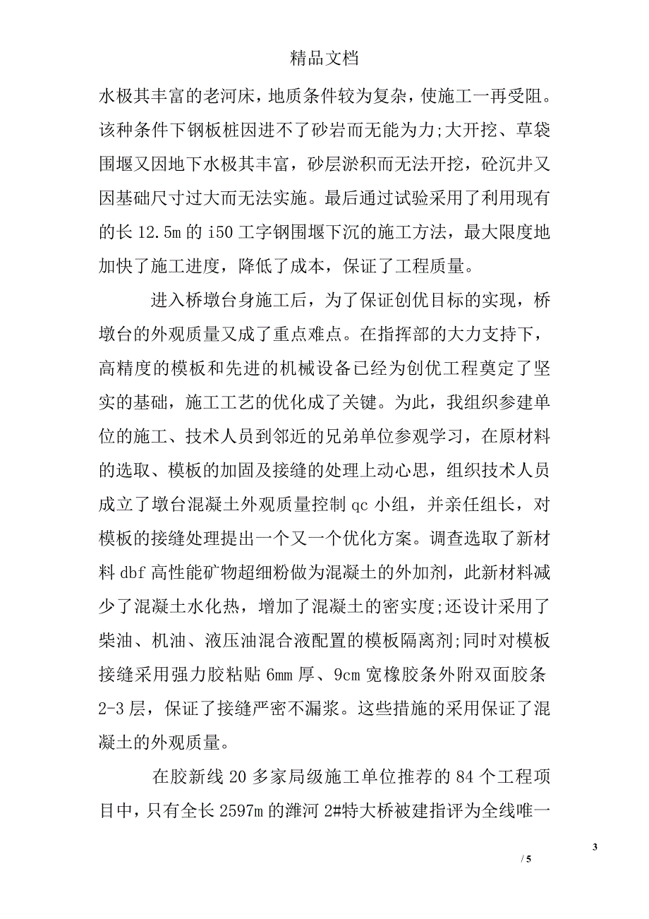 机械技术员工作总结参考精选_第3页