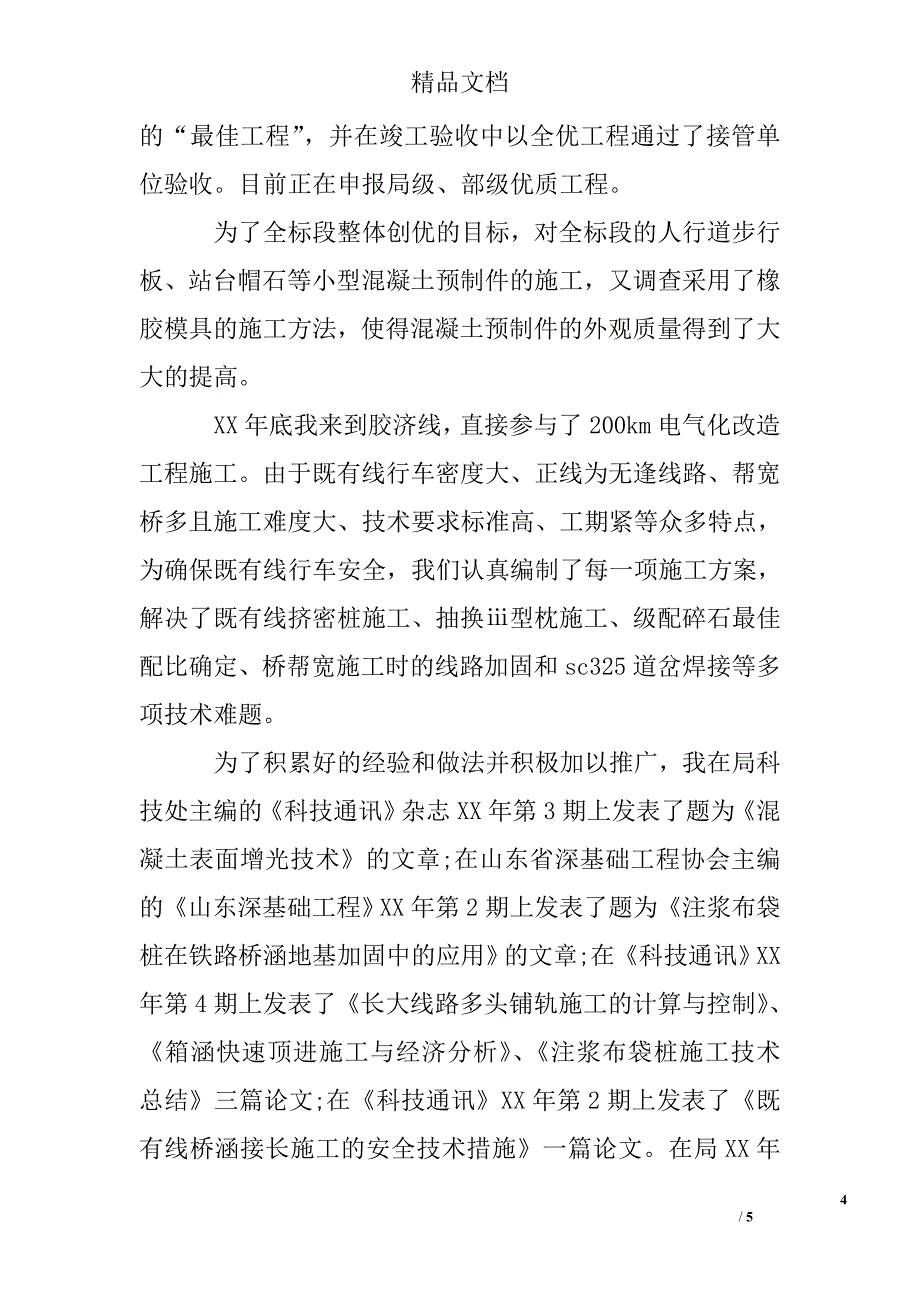 机械技术员工作总结参考精选_第4页