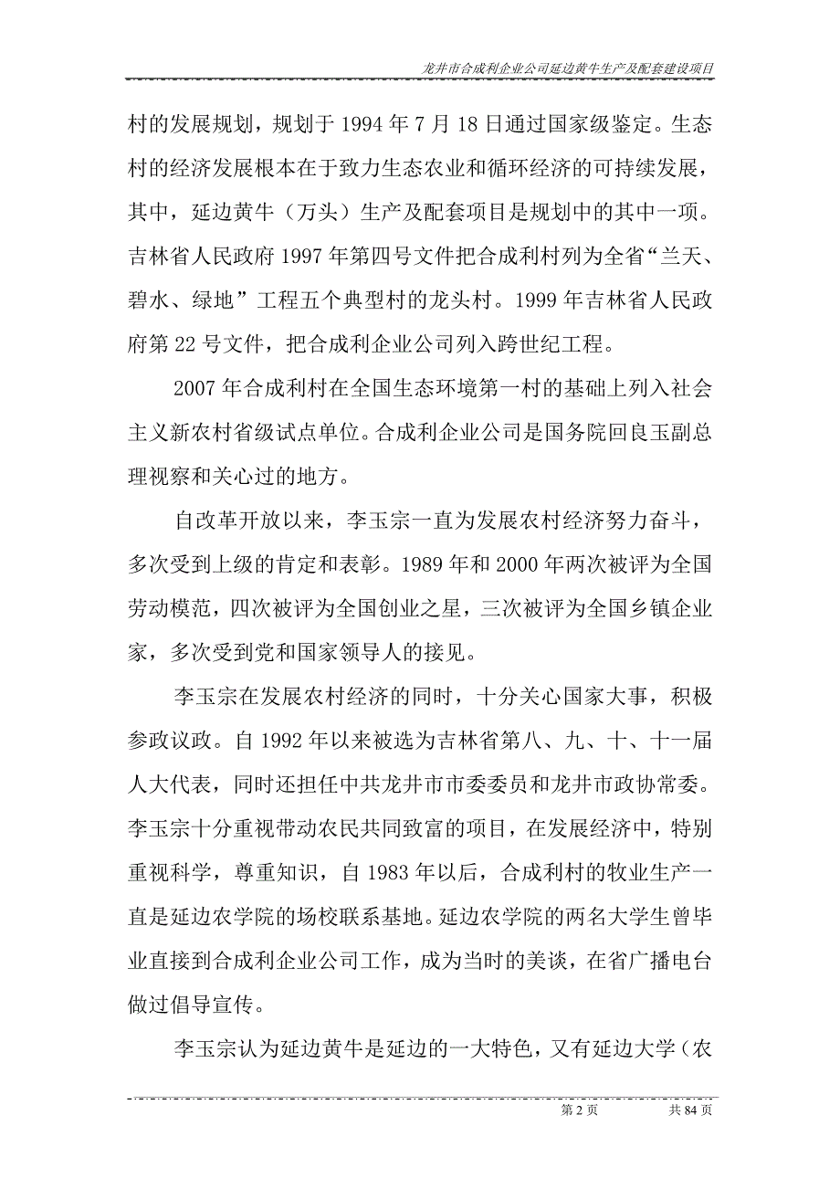 黄牛养殖可研报告_第2页