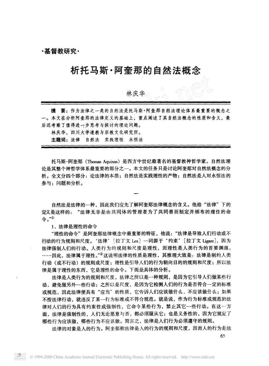 析托马斯_阿奎那的自然法概念_第1页