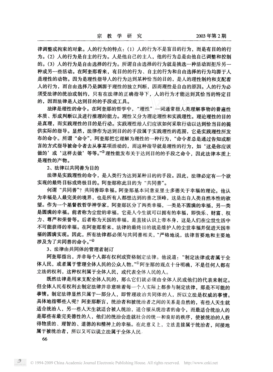 析托马斯_阿奎那的自然法概念_第2页