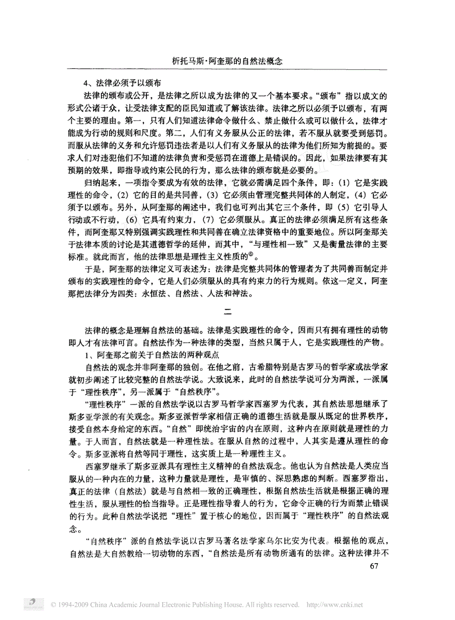 析托马斯_阿奎那的自然法概念_第3页