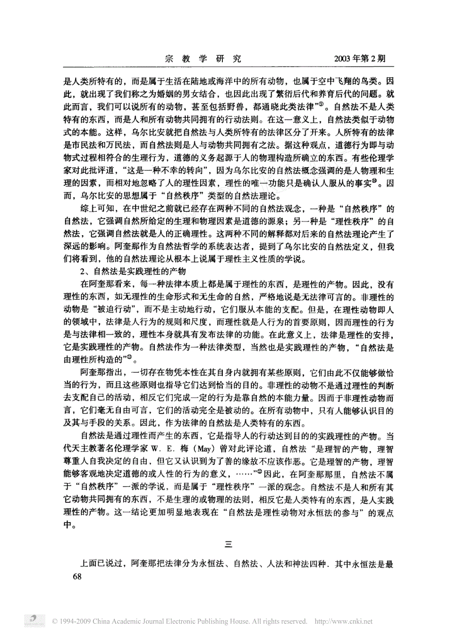 析托马斯_阿奎那的自然法概念_第4页