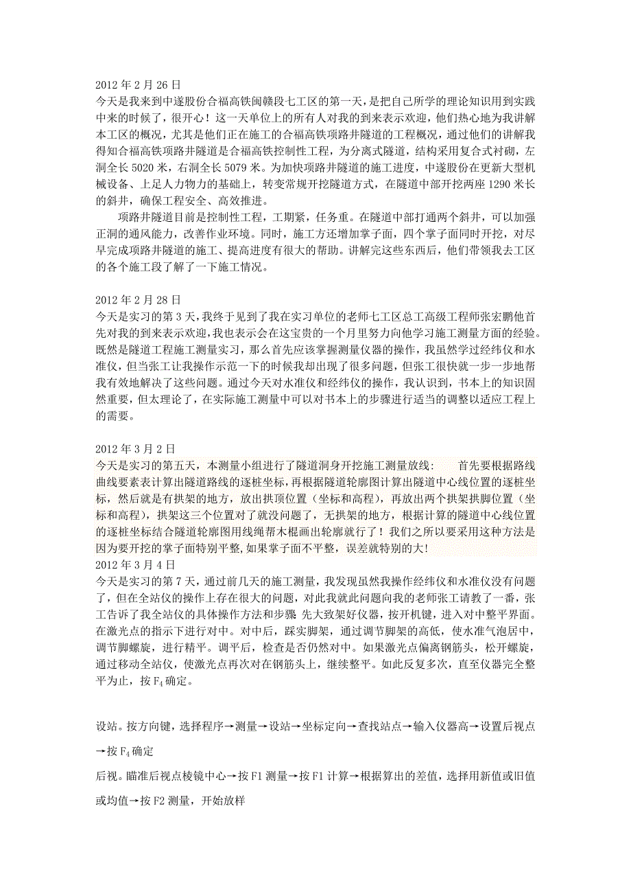隧道施工测量实习日记1_第1页
