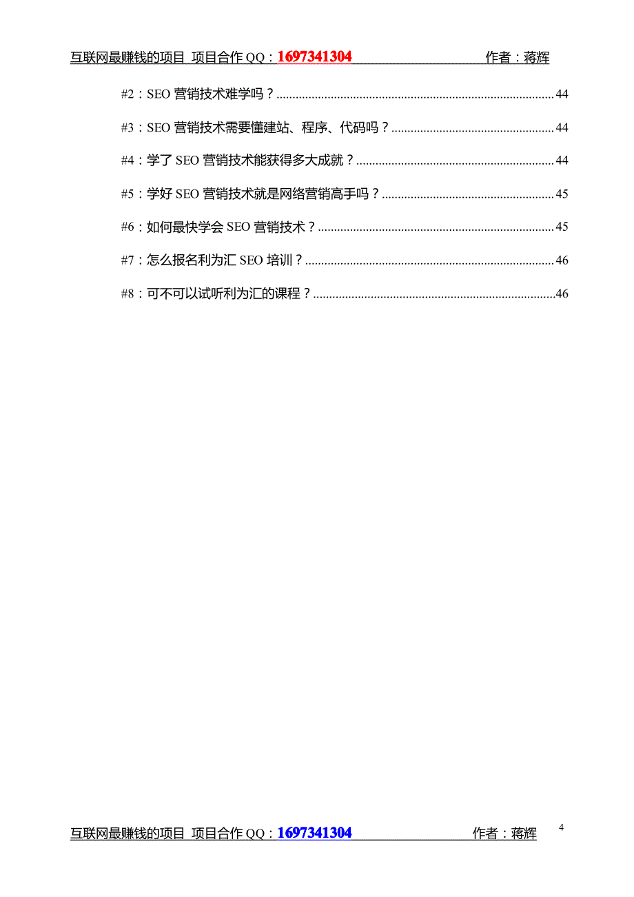 谁该学习seo营销_第4页