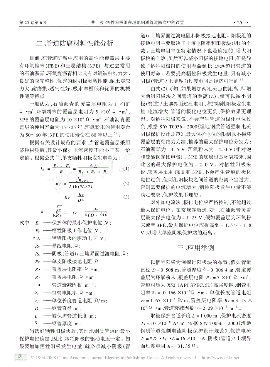 牺牲阳极组在埋地钢质管道防腐中的设置_第2页