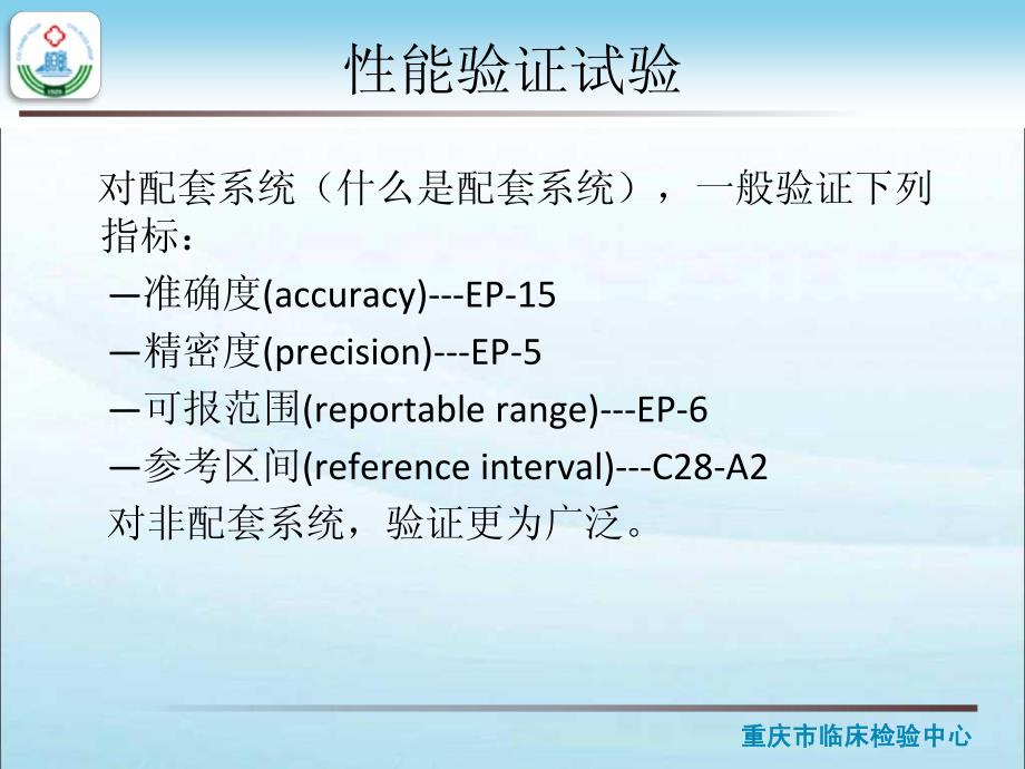 生化检测系统性能验证_第4页