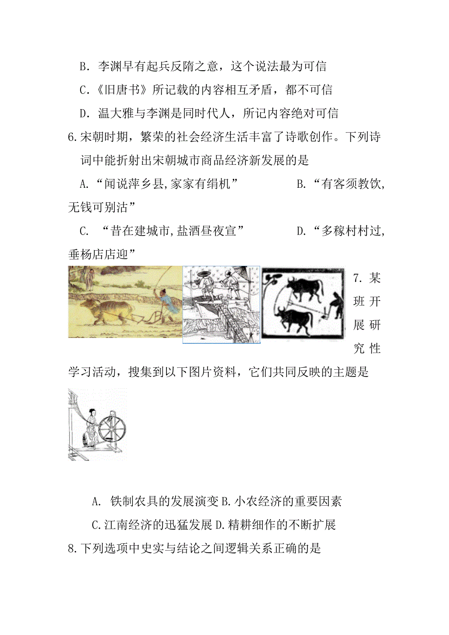 北京市东城区2018届高三上学期期末教学统一检测 历史试卷含答案_第4页