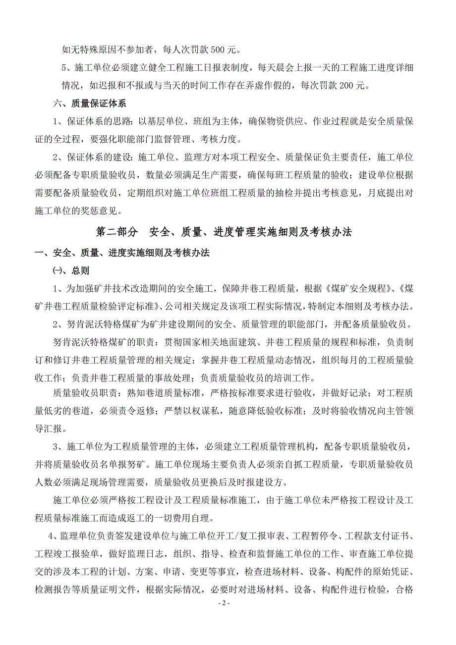 《工程建设安全、质量、进度考核、管理办法》2_第2页