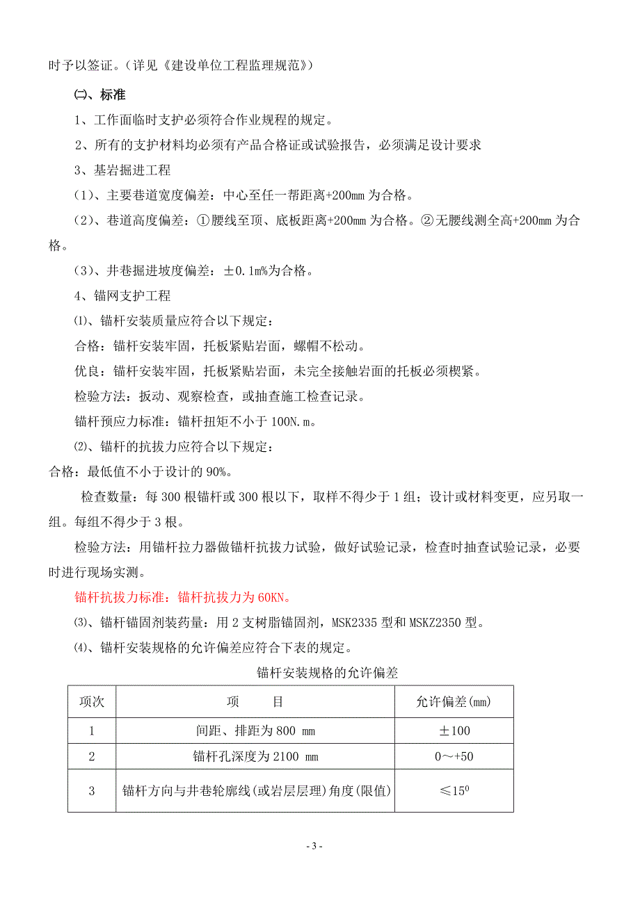 《工程建设安全、质量、进度考核、管理办法》2_第3页