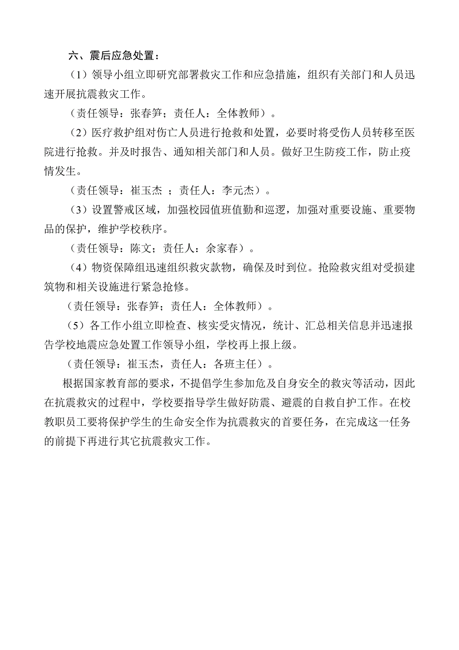 迎河桥小学地震应急预案_第3页