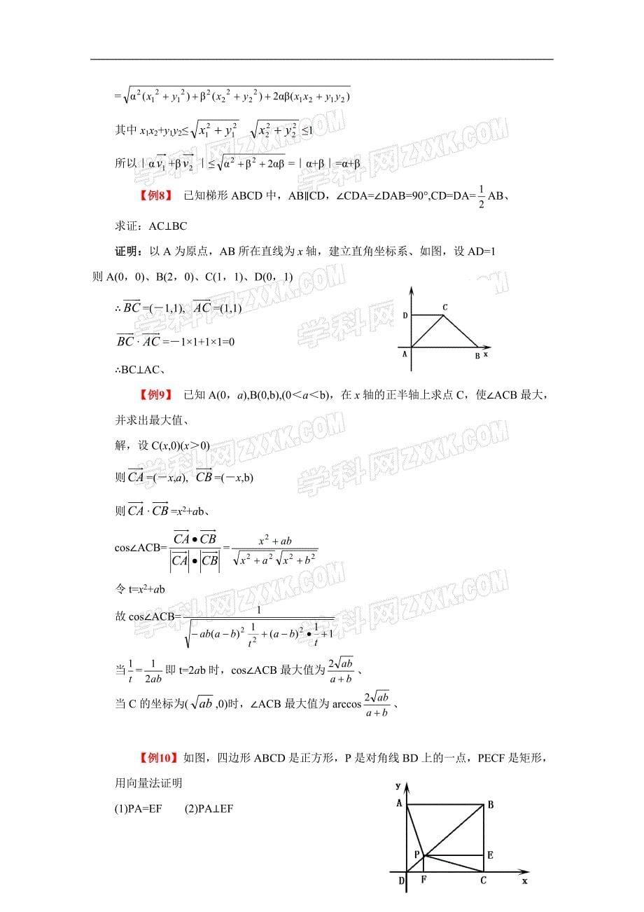 2011届高考数学第二轮专题复习系列平面向量_第5页