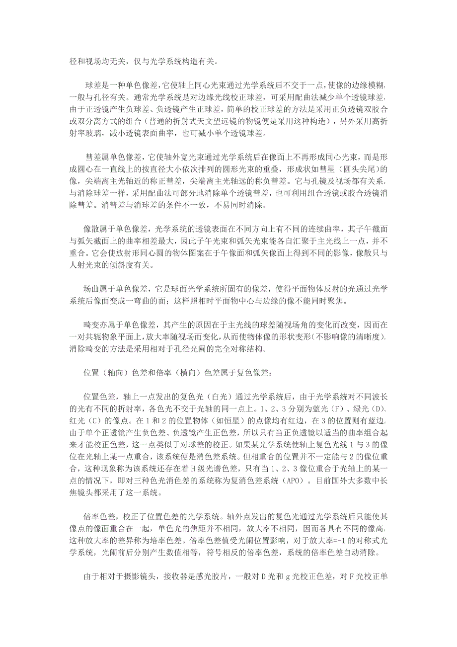 适合天体摄影的中长焦镜头的构造与像质1_第2页