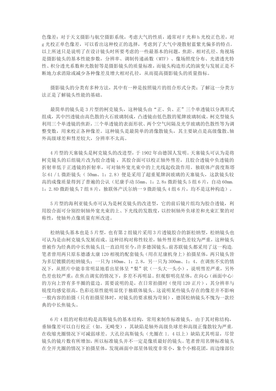 适合天体摄影的中长焦镜头的构造与像质1_第3页