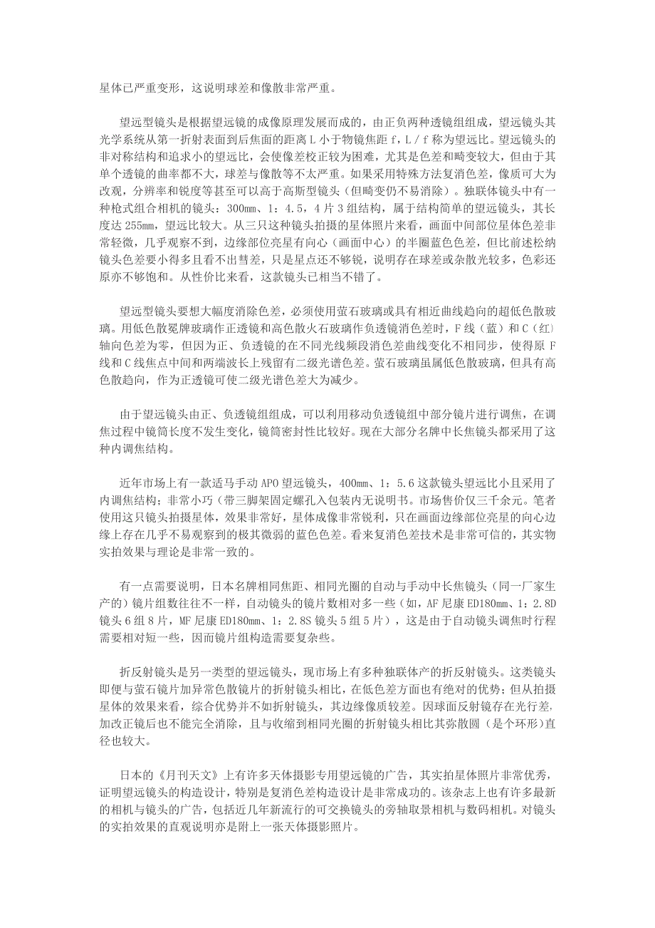 适合天体摄影的中长焦镜头的构造与像质1_第4页