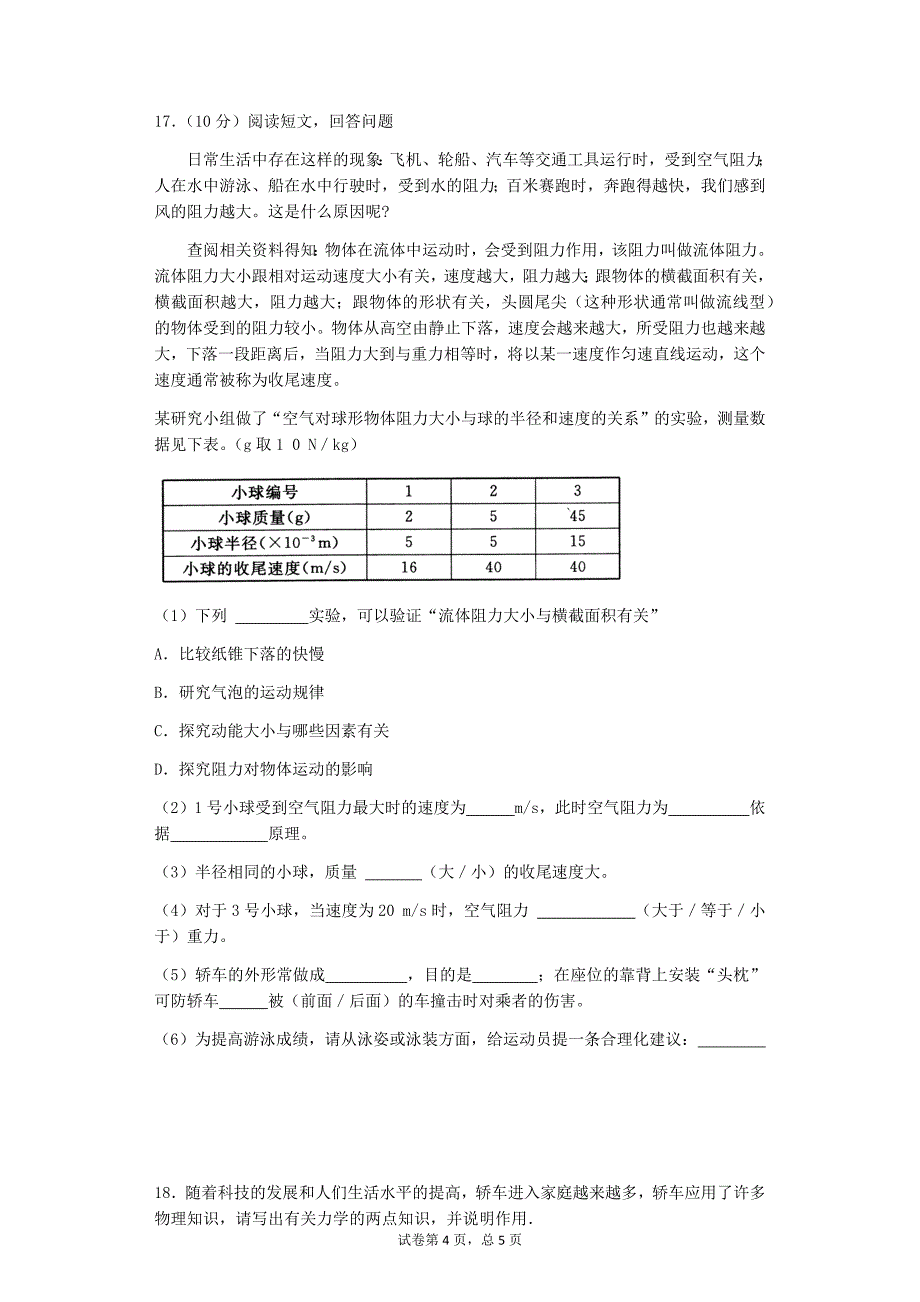 2015学年度流体压强_第4页