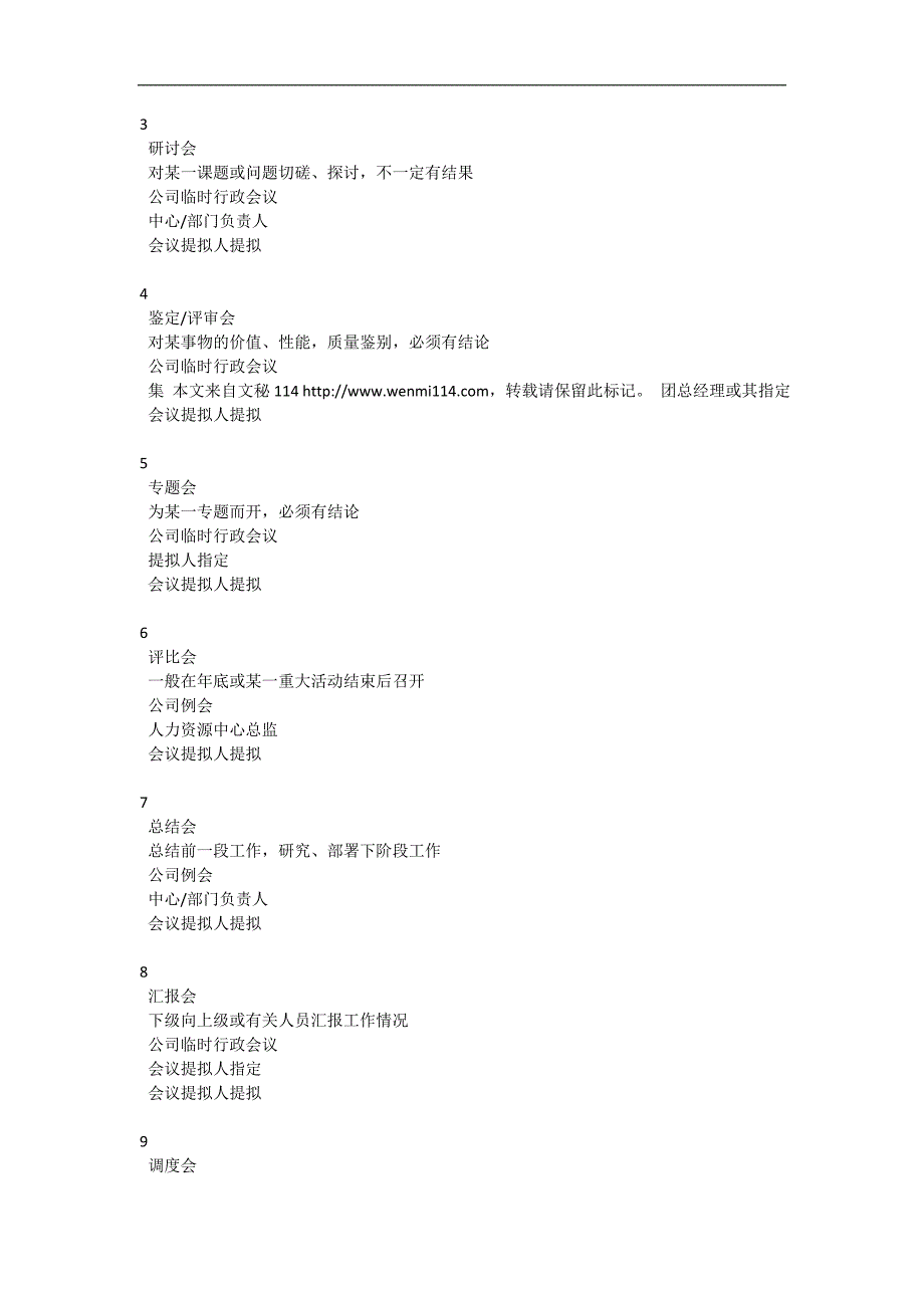 实业企业会议管理制度_第2页