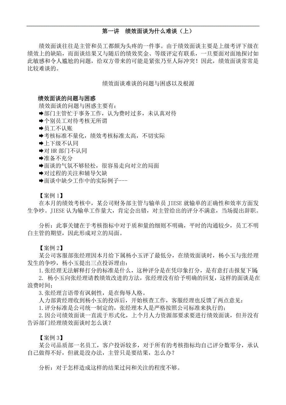 绩效制胜----让绩效面谈不再难谈_第3页