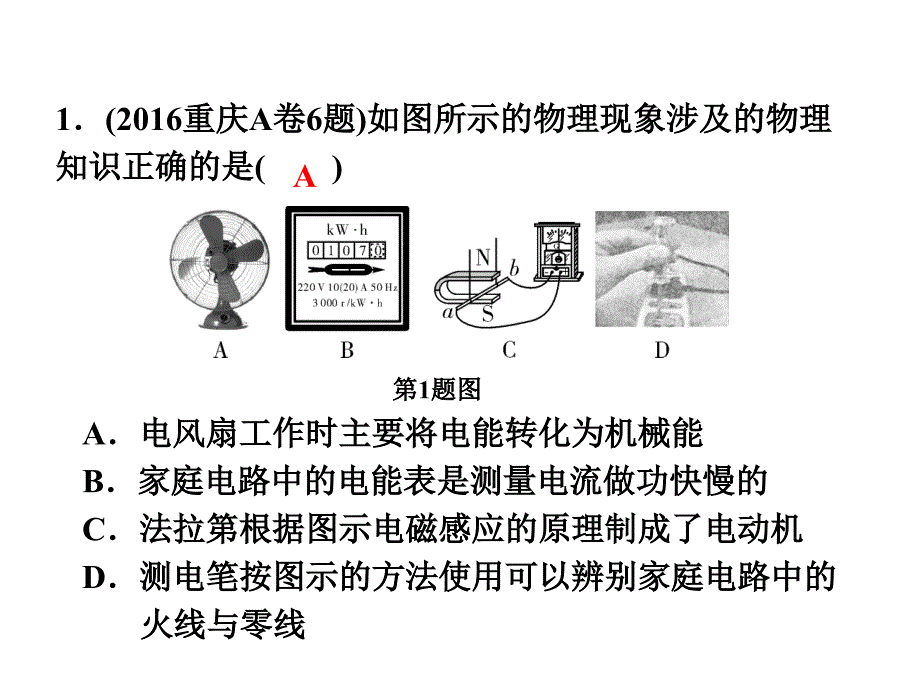 17年中考试题研究专题二 图片信息分析题_第2页