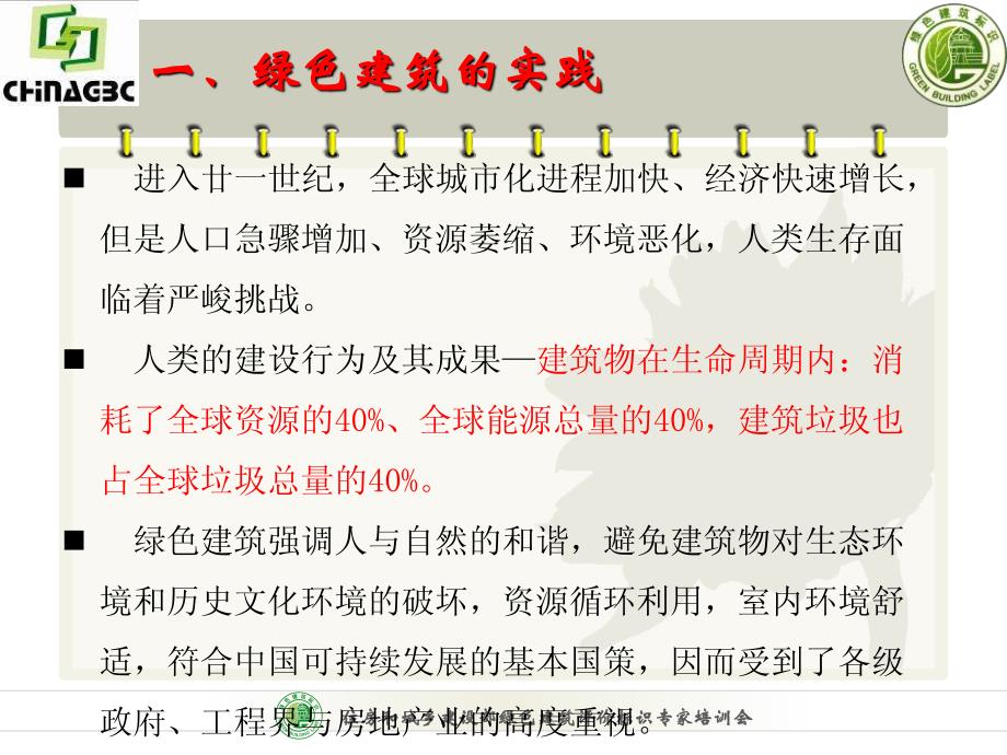 绿色建筑的运营管理_第3页