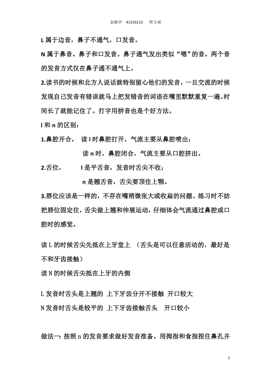 普通话常见错误纠正_第1页