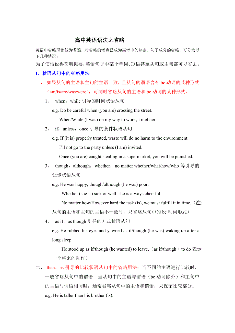 英语中省略现象_第1页