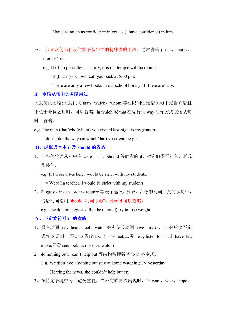 英语中省略现象_第2页