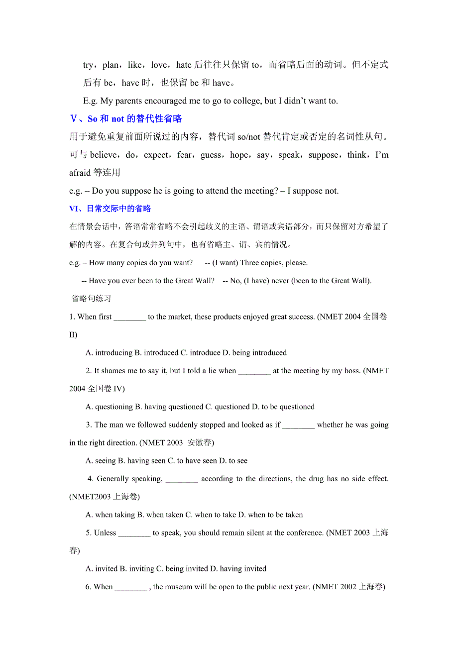 英语中省略现象_第3页