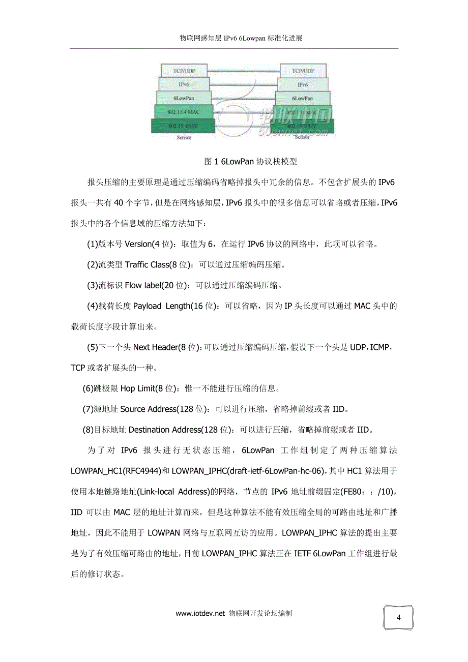 物联网感知层ipv6 6lowpan标准化进展_第4页